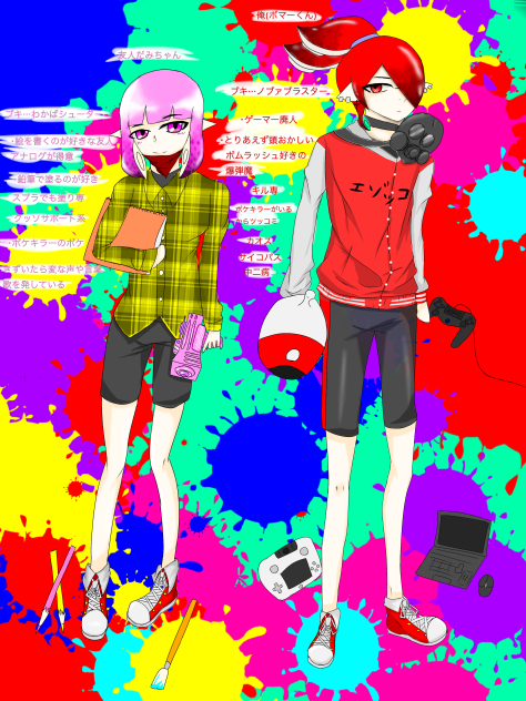 my スプラボーイスプラガール