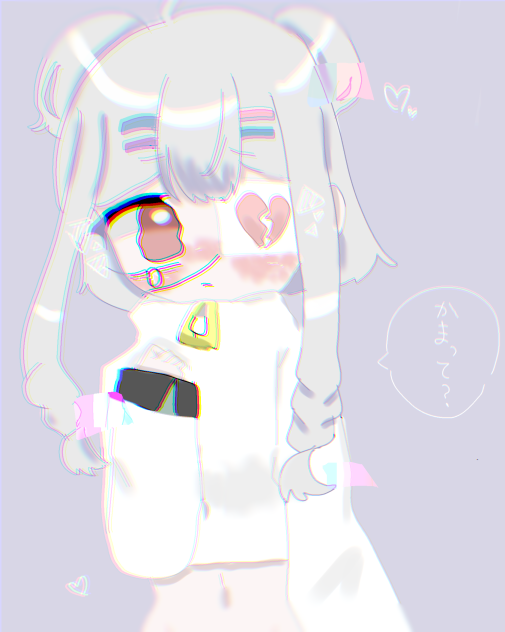 かまって～