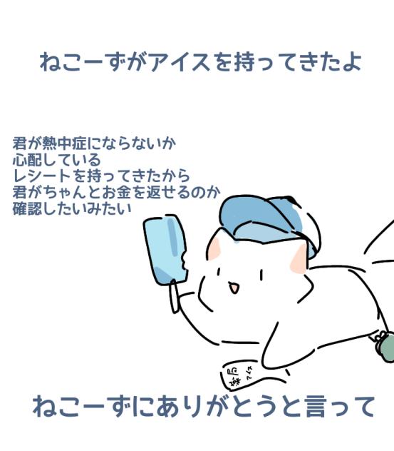 ねこーずがアイスを持ってきたよ