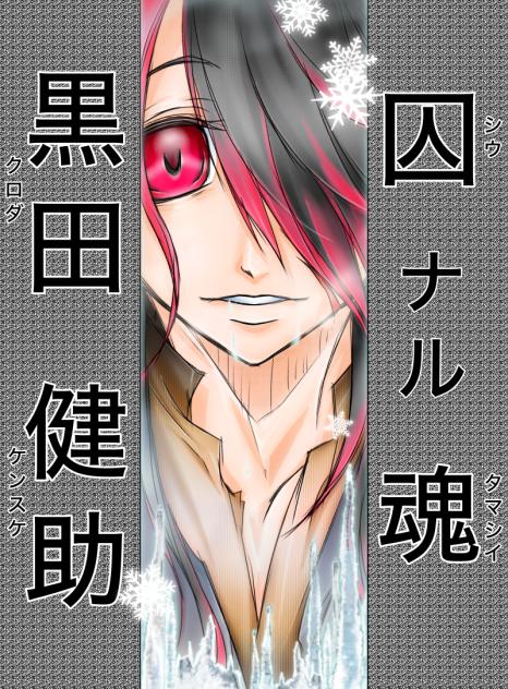 『聖ナル獣タチ』・【16】黒い太陽