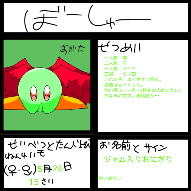 ほしのさんのキャラ募