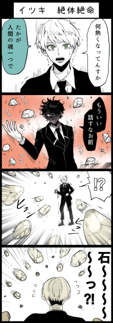 イツキ　絶体絶命　3-7