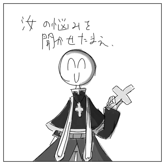 汝の悩みを聞かせたまえ