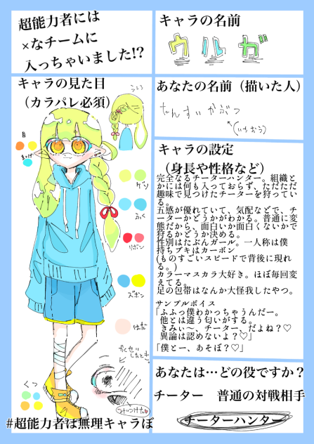 キャラ募集！