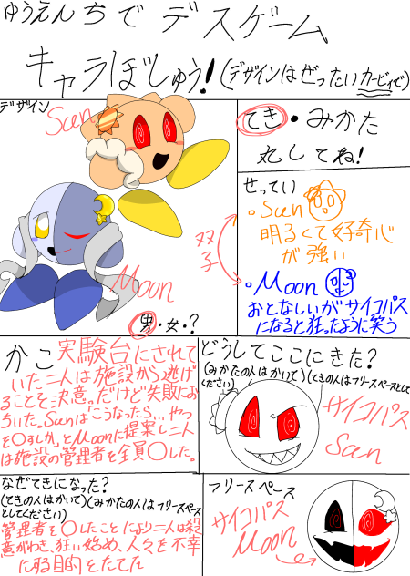 遊園地でデスゲーム　参戦！！