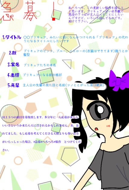 裏写り漫画のキャラ募集