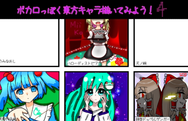 ボカロっぽい東方合作