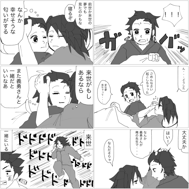 【鬼滅】輪廻転生【義炭】