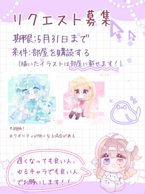 リク募集！