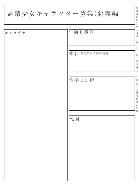キャラクター募集(敵サイド