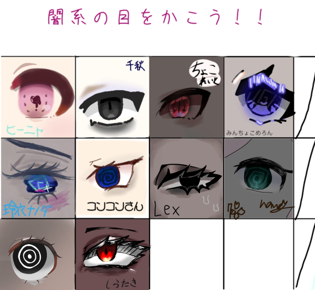 病み系の目を描こう！