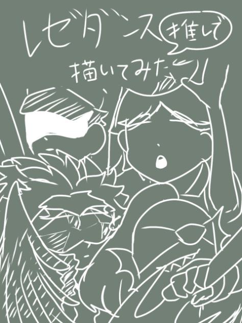 レゼダンス