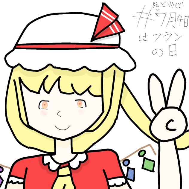 フランドール・スカーレット