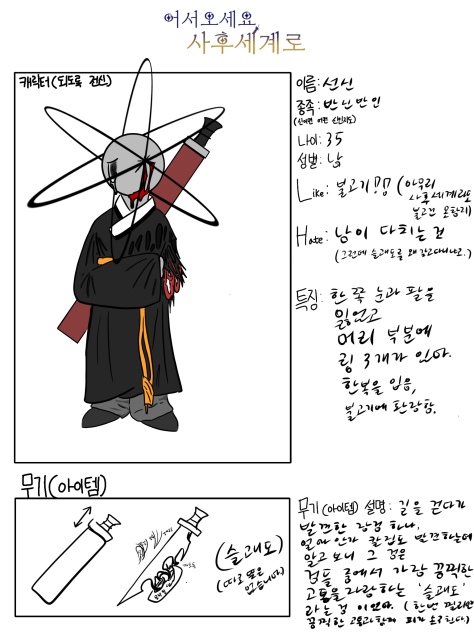 어서오세요 사후세계로 그림팀 제출