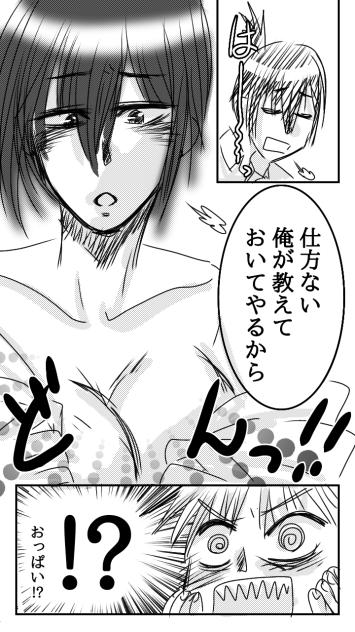 デンアキっぽい落書き漫画３