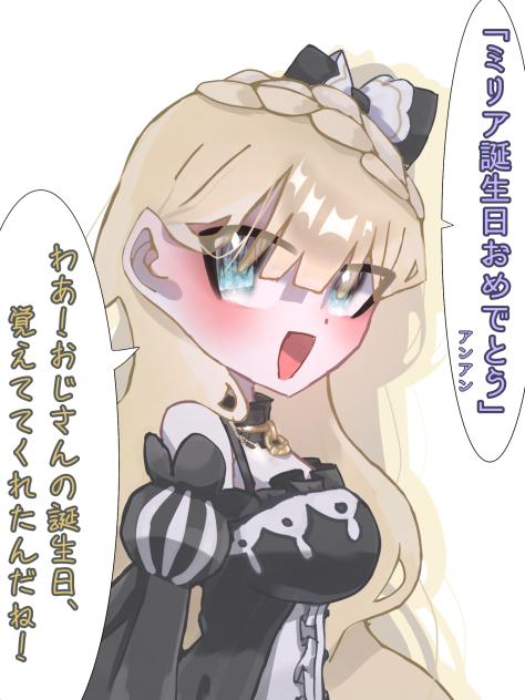 おっおーお誕生日おめでとう（？）