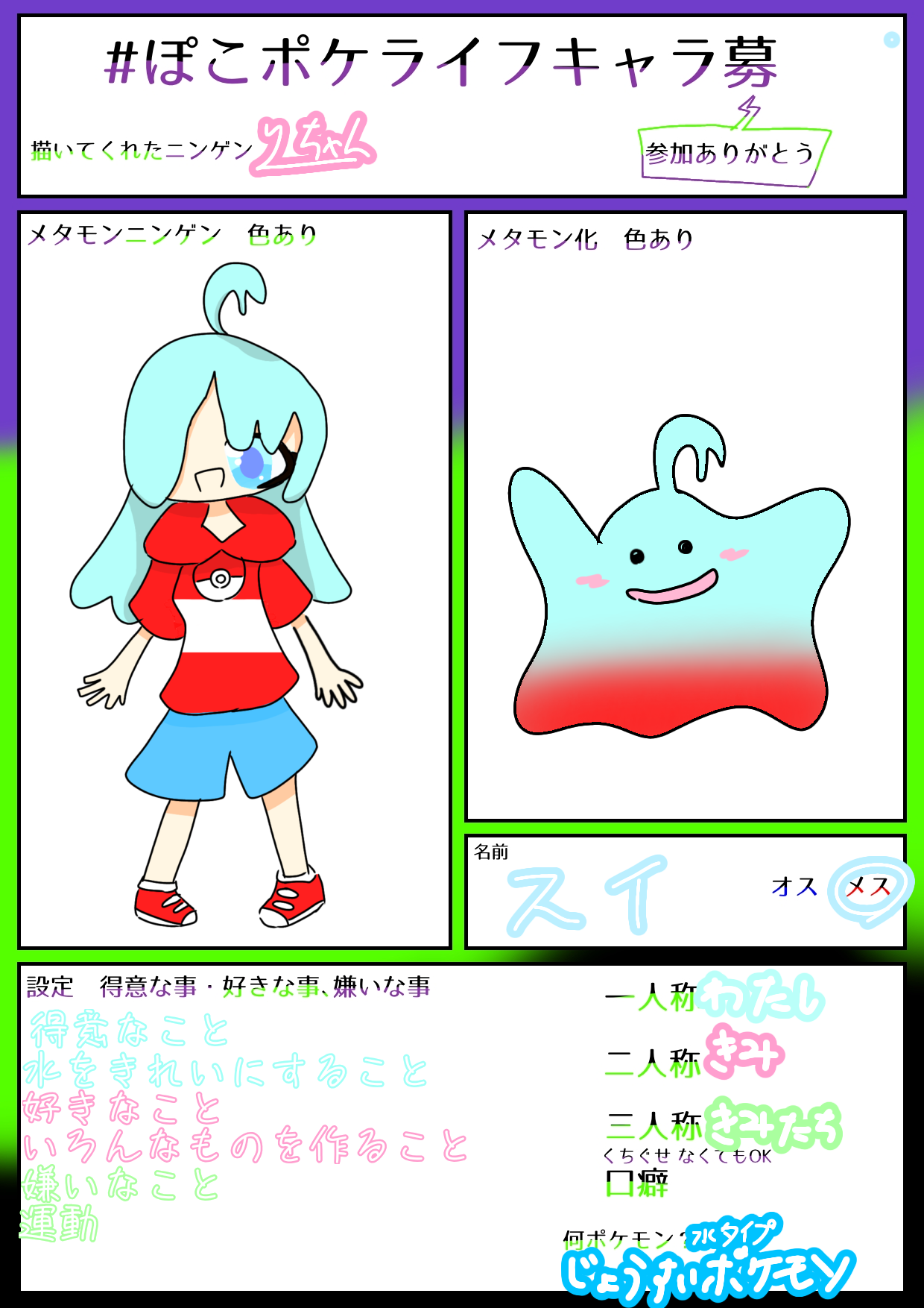 ぽこポケ！！！ - ibisPaint