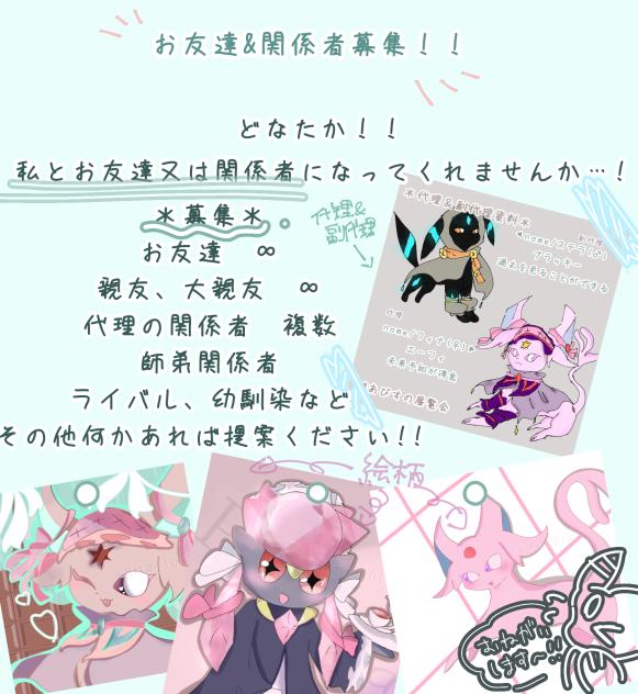 お友達&関係者募集〜！！！