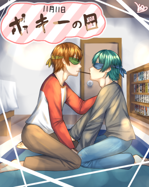 目隠しポッキーゲーム