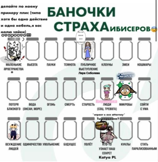 Баночки страха
