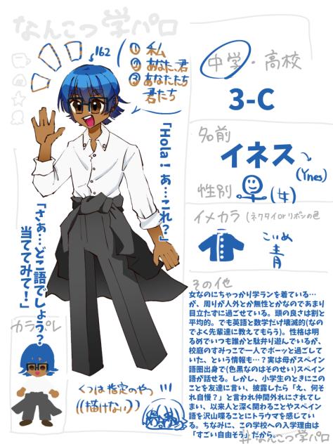 なんこつ学パロ