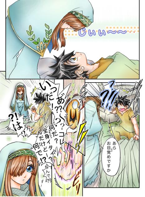 『聖ナル獣タチ』・【9】二度目の目覚め