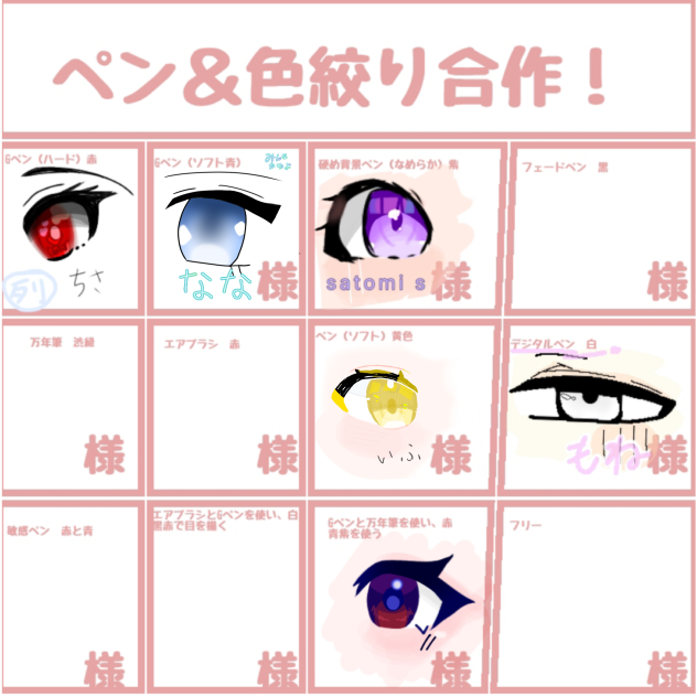 またまたおめめ