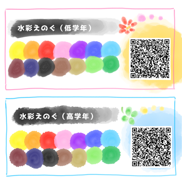 はじめての水彩えのぐ