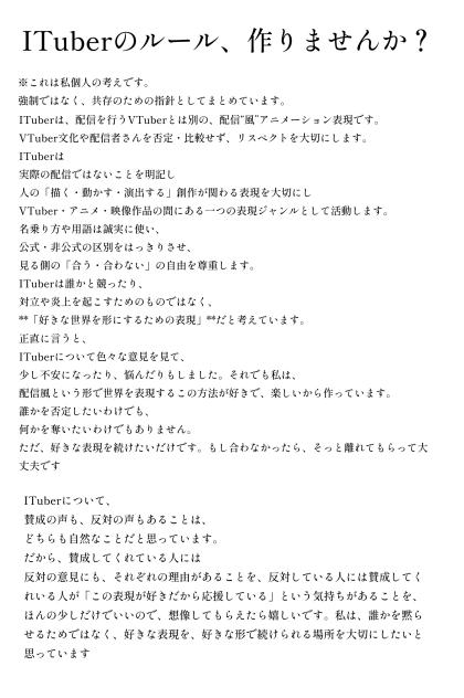 ITuberのルール、作りませんか？