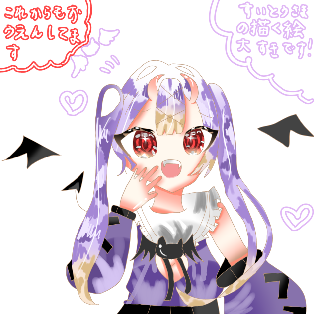 すいとう様へ届け！