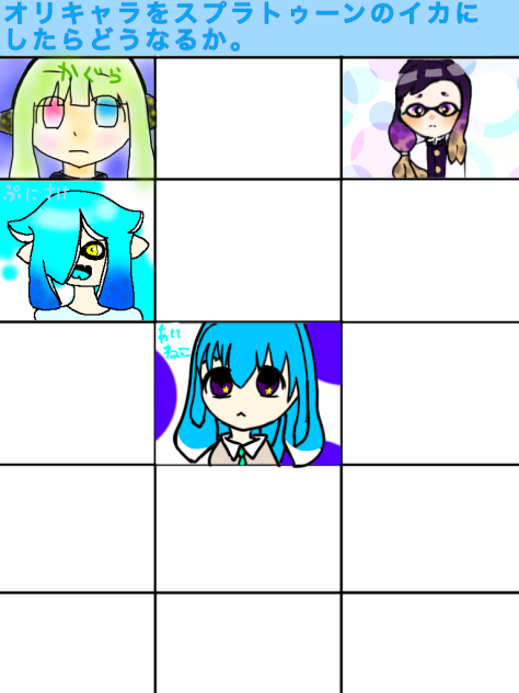 スプラトゥーン合作 繋げてください！