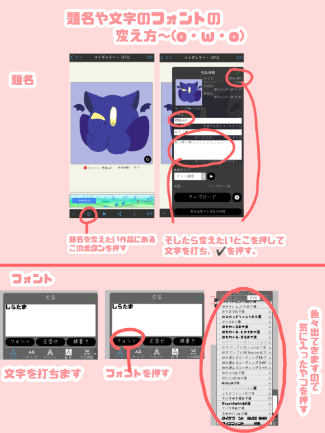題名や文字のフォントの変え方