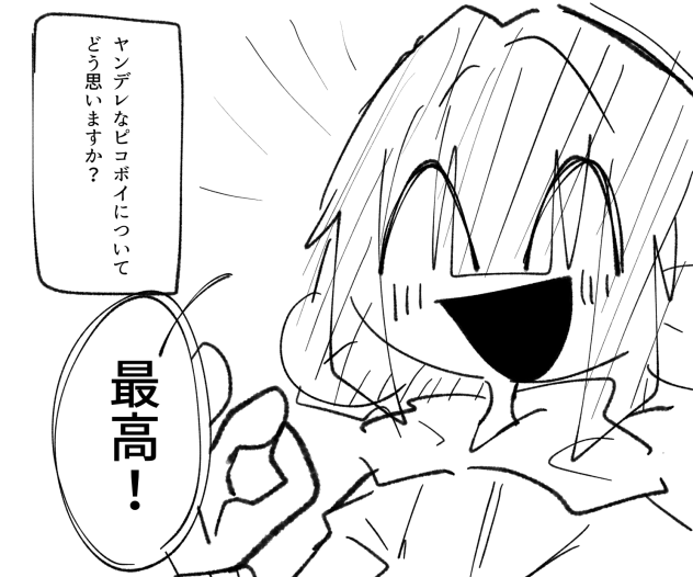 ピコボイ、そしてsoftピコボイ(1)