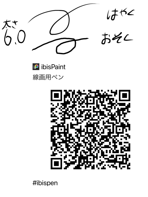 線画ペン【free】