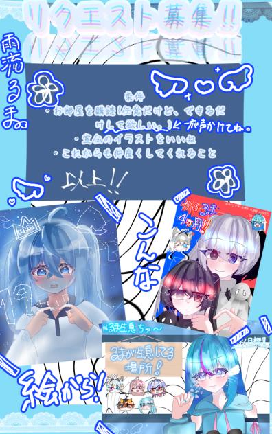 リクエスト募集‼️