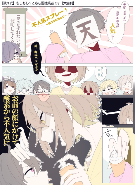 不人気スプレー
