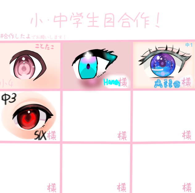 目合作