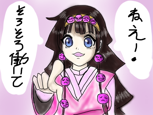 アルカ ねえ, そろそろ働いて