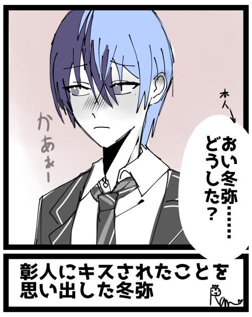 冬弥と学校行ってたら……(彰人目線)