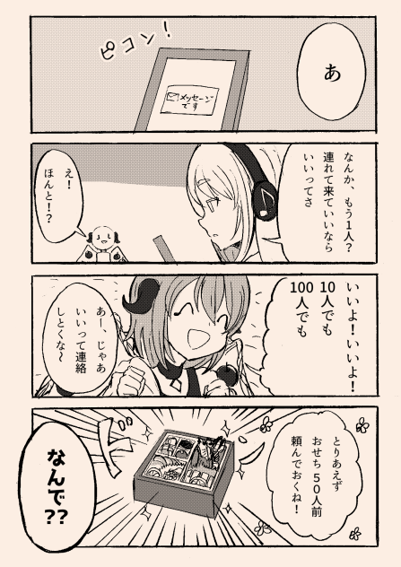 引きこもり天使とちょっと変わった悪魔26