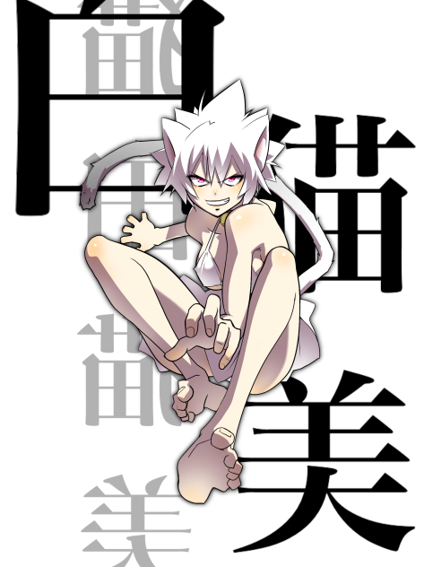 白猫美(猫田 猫美のクローン )