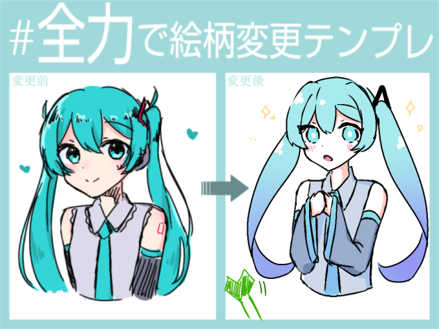 全力で絵柄変更2