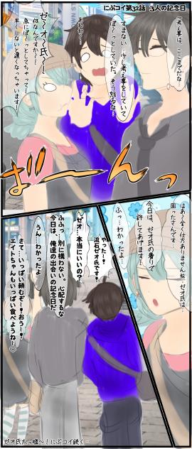 にぶコイ第32話　3人の記念日