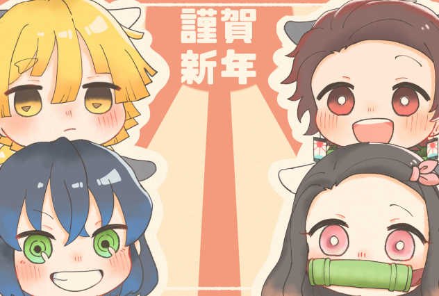 あけおめ絵