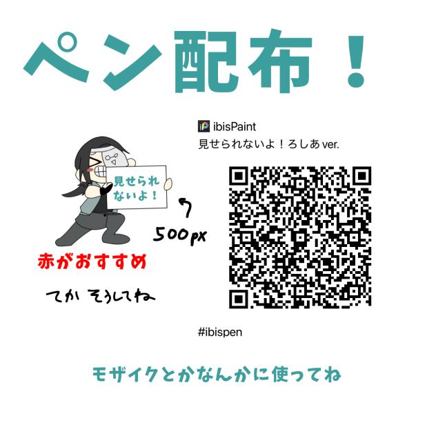 見せられないよ！ろしあver. - ibisPaint