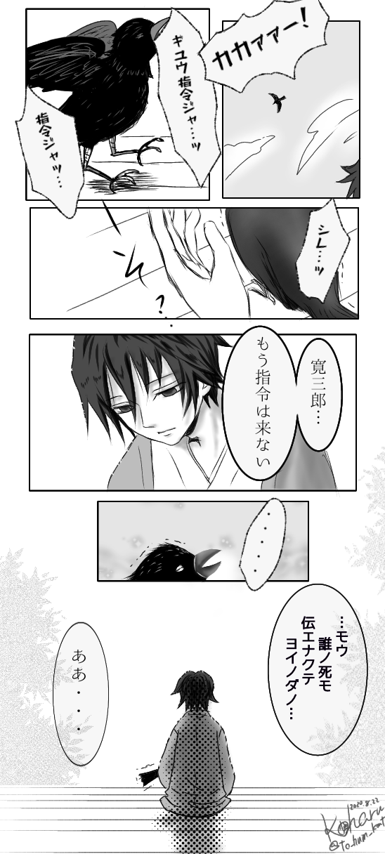 冨岡義勇鴉】鬼滅の刃 おやすみクッション 冨岡義勇＆鎹鴉 | Joshin