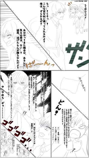 にぶコイ第18話  成敗