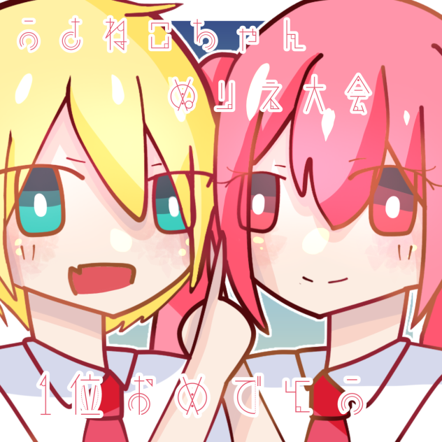 うさねこちゃんへ!   アイコン2つ目