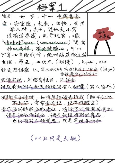 窝的档案（？