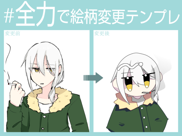 絵柄を変えるやつ
